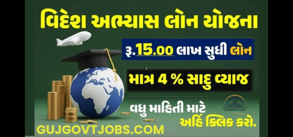 Videsh Abhyas Loan